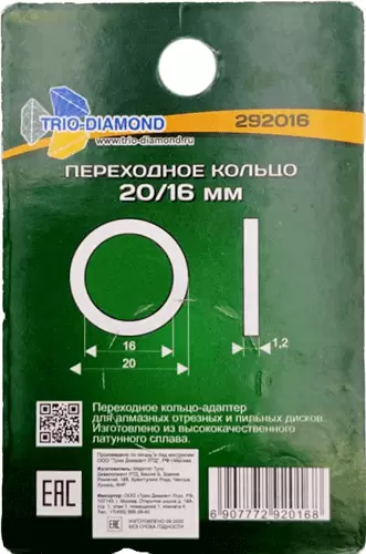 Переходное кольцо 20/16мм Trio-Diamond 292016 - интернет-магазин «Стронг Инструмент» город Волгоград