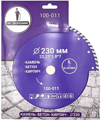 Алмазный диск по бетону 230*22.23*7*1.8мм Turbo Mr. Экономик 100-011 - интернет-магазин «Стронг Инструмент» город Волгоград