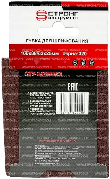 Губка абразивная 100*88*62*25 Р320 для шлифования Strong СТУ-24788320 - интернет-магазин «Стронг Инструмент» город Волгоград