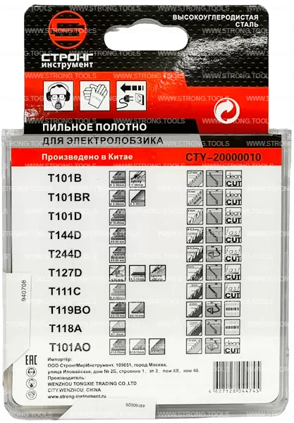 Набор пилок для лобзика из 10 предметов Strong СТУ-20000010 - интернет-магазин «Стронг Инструмент» город Волгоград