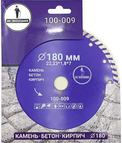 Алмазный диск по бетону 180*22.23*7*1.8мм Turbo Mr. Экономик 100-009 - интернет-магазин «Стронг Инструмент» город Волгоград