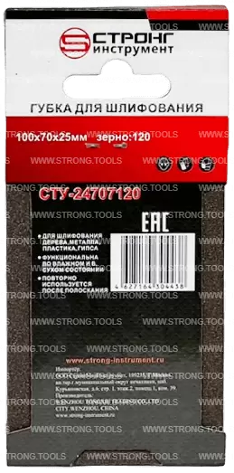 Губка абразивная 100*70*25 Р120 для шлифования Strong СТУ-24707120 - интернет-магазин «Стронг Инструмент» город Волгоград
