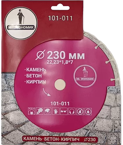 Алмазный диск по бетону 230*22.23*7*1.8мм Segment Mr. Экономик 101-011 - интернет-магазин «Стронг Инструмент» город Волгоград