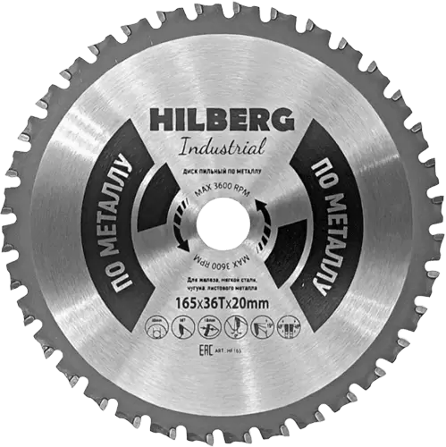 Пильный диск по металлу 165*20*Т36 Industrial Hilberg HF165 - интернет-магазин «Стронг Инструмент» город Москва