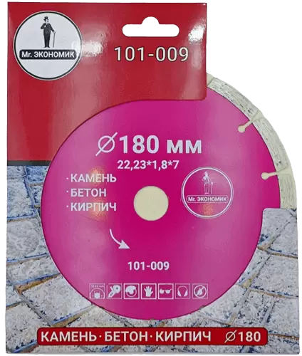 Алмазный диск по бетону 180*22.23*7*1.8мм Segment Mr. Экономик 101-009 - интернет-магазин «Стронг Инструмент» город Волгоград