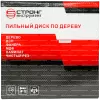 Пильный диск по дереву 180*22.23/20*T48 Econom Strong СТД-110148180 - интернет-магазин «Стронг Инструмент» город Волгоград