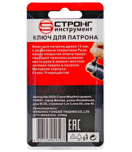 Ключ для патрона для дрели 13мм Strong СТП-91200013 - интернет-магазин «Стронг Инструмент» город Волгоград
