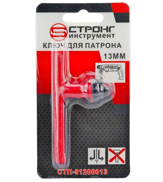 Ключ для патрона для дрели 13мм Strong СТП-91200013 - интернет-магазин «Стронг Инструмент» город Волгоград